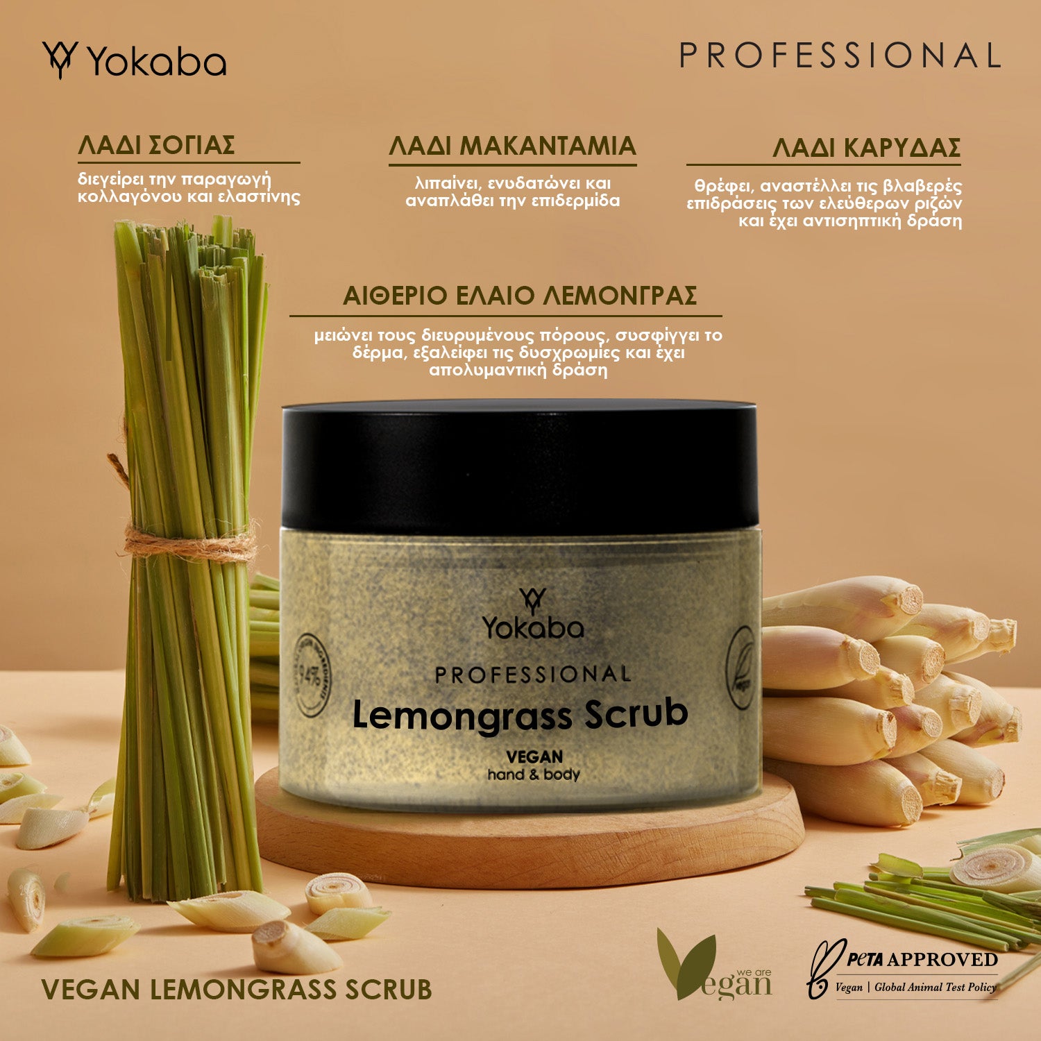 Vegan scrub σώματος - LemonGrass Scrub 200ml - Φόρμουλα βασισμένη σε 94.5% συστατικά φυσικής προέλευσης.