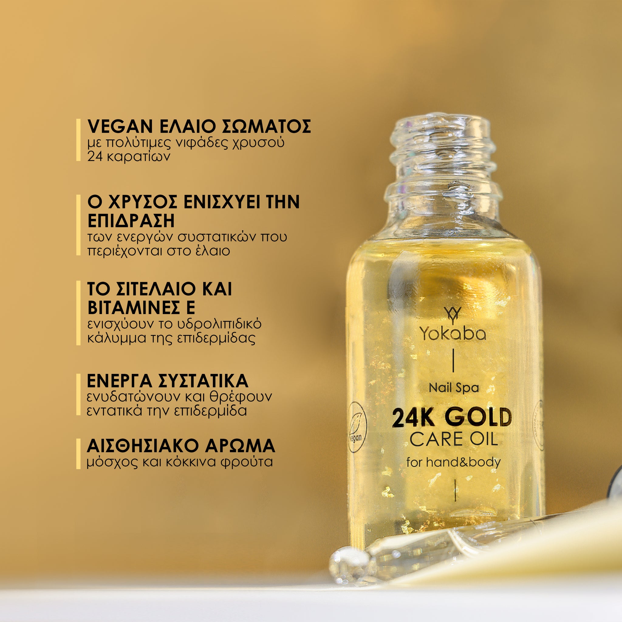 Ενυδατικός ορός προσώπου και σώματος. 24K GOLD CARE OIL 30 ml - Vegan φόρμουλα βασισμένη σε 95,9% συστατικά φυσικής προέλευσης