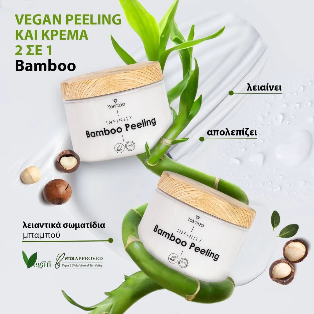 Vegan scrub σώματος 2 σε 1 κρέμα και peeling μαζί - INFINITY BAMBOO PEELING 500 ml -  89% συστατικά φυσικής προέλευσης.