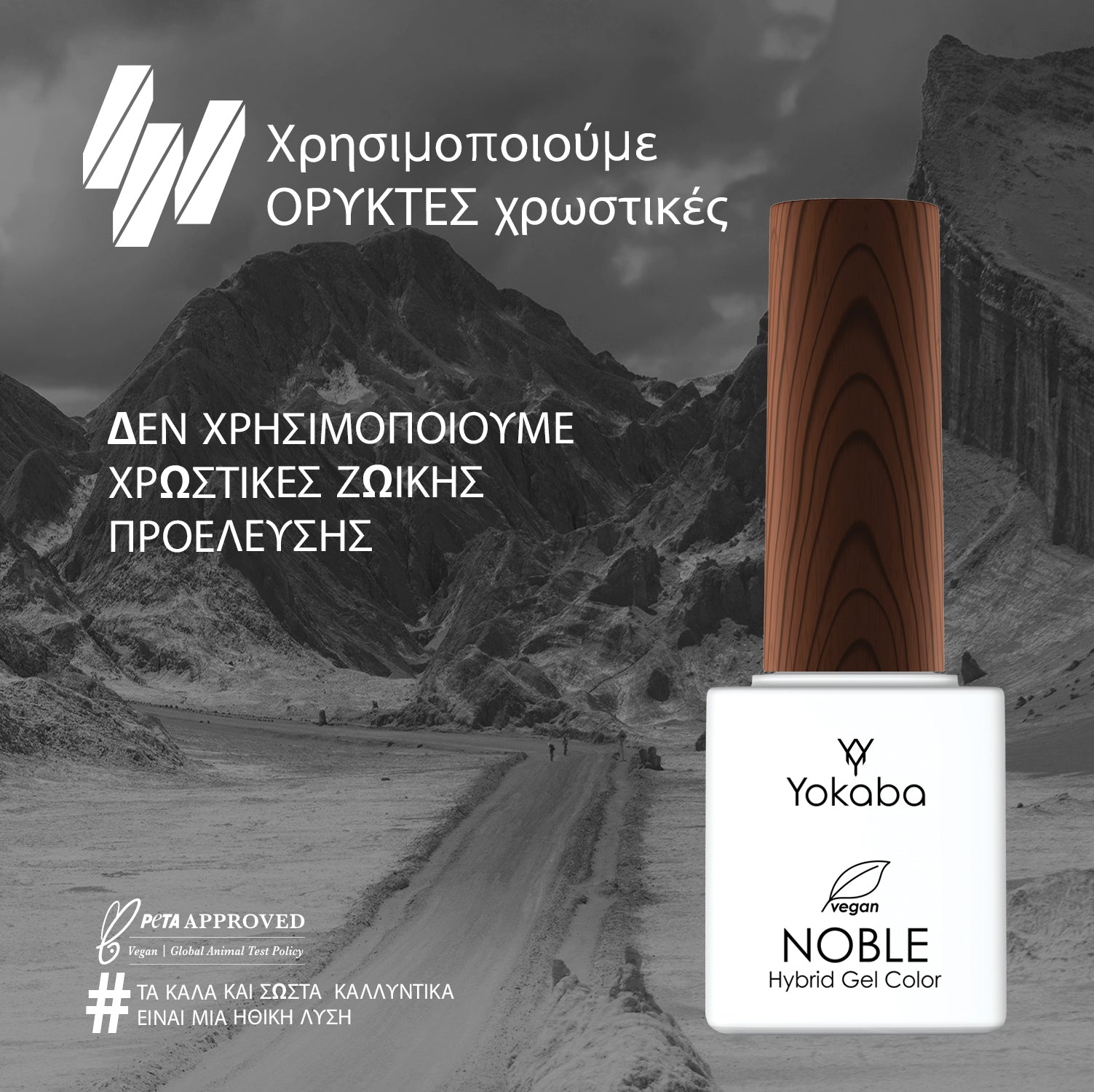 02 Simple White - Ημιμόνιμο βερνίκι με σύσταση gel NOBLE